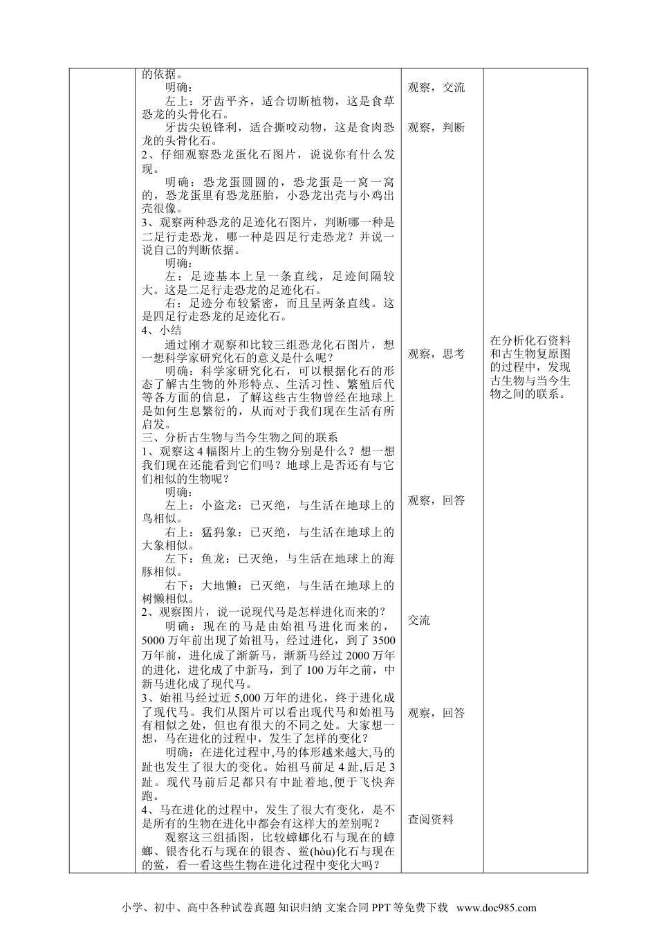 （苏教版）六年级上册科学 3.9《化石告诉我们什么》教案.doc