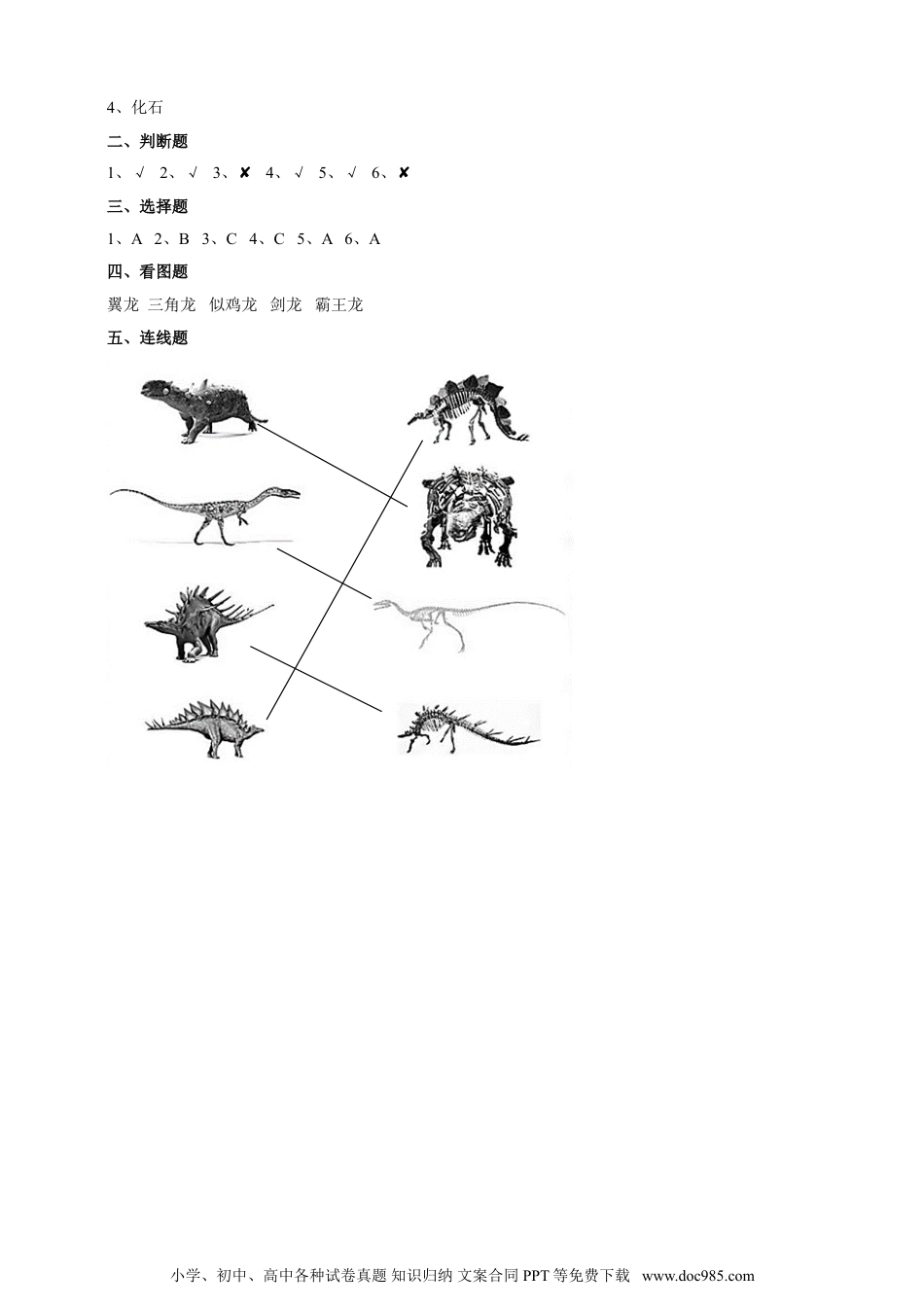 （苏教版）六年级上册科学 3.8《消逝的恐龙》练习（含答案）.doc