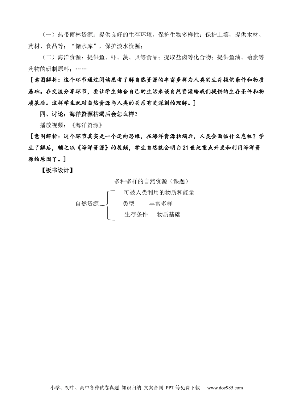 （苏教版）六年级下册科学 9.多种多样的自然资源.docx