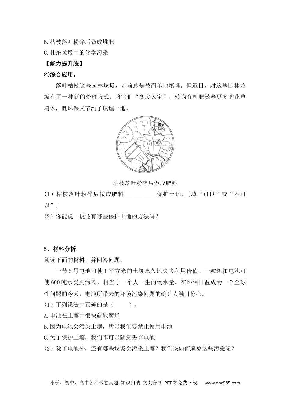 4.16健康的土地（练习）-2022-2023学年六年级科学下册同步备课（苏教版）.docx