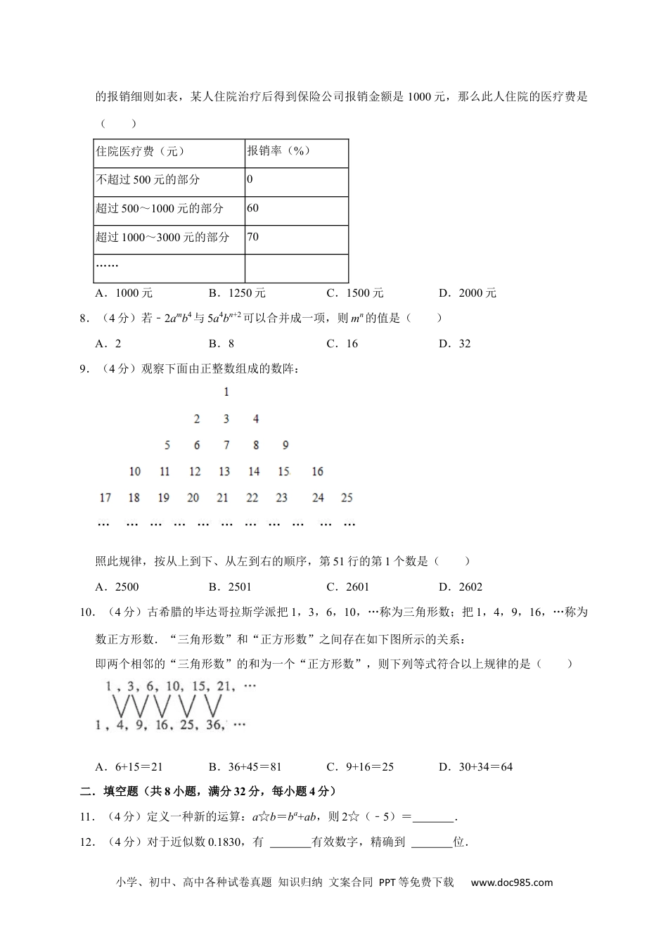 初中七年级上册数学期末培优检测（二）（考试范围：七上全册）（原卷版）.docx