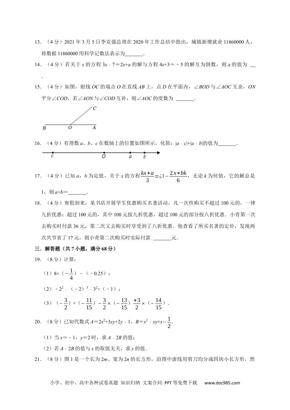 初中七年级上册数学期末培优检测（二）（考试范围：七上全册）（原卷版）.docx