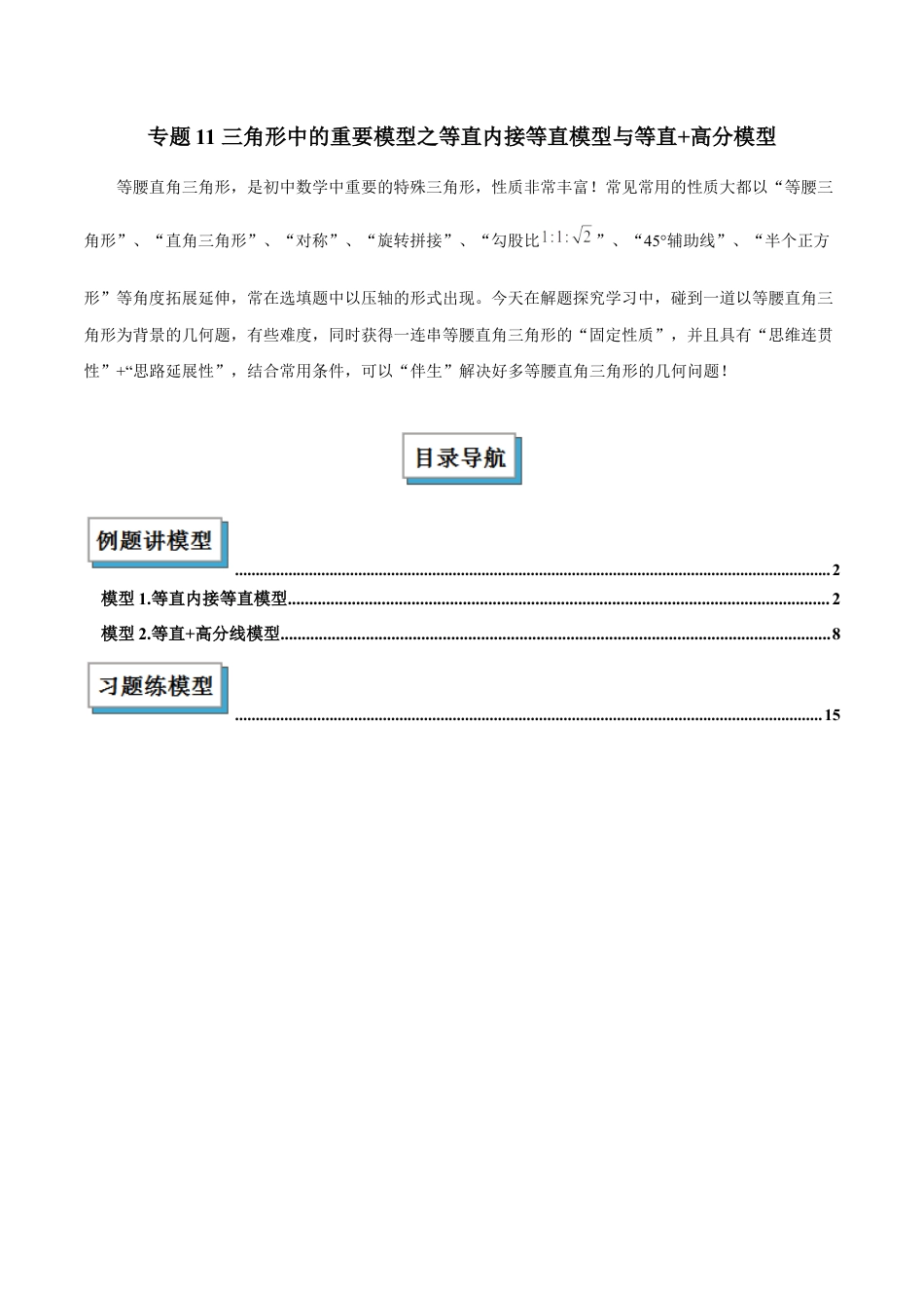 2025年中考数学几何模型归纳训练专题11 三角形中的重要模型之等直内接等直模型与等直+高分模型解读与提分精练（全国通用）（原卷版）.docx