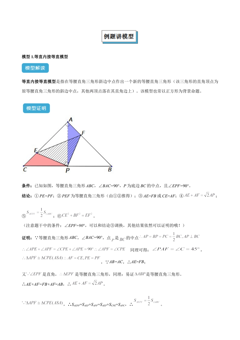 2025年中考数学几何模型归纳训练专题11 三角形中的重要模型之等直内接等直模型与等直+高分模型解读与提分精练（全国通用）（原卷版）.docx