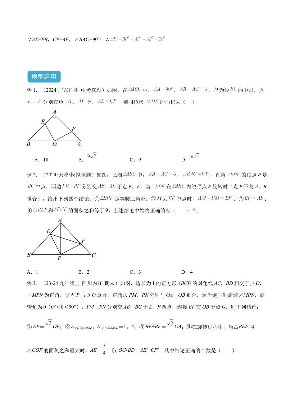 2025年中考数学几何模型归纳训练专题11 三角形中的重要模型之等直内接等直模型与等直+高分模型解读与提分精练（全国通用）（原卷版）.docx