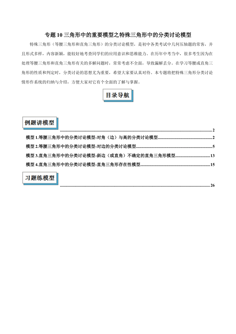 2025年中考数学几何模型归纳训练专题10 三角形中的重要模型之特殊三角形中的分类讨论模型解读与提分精练（全国通用）（原卷版）.docx