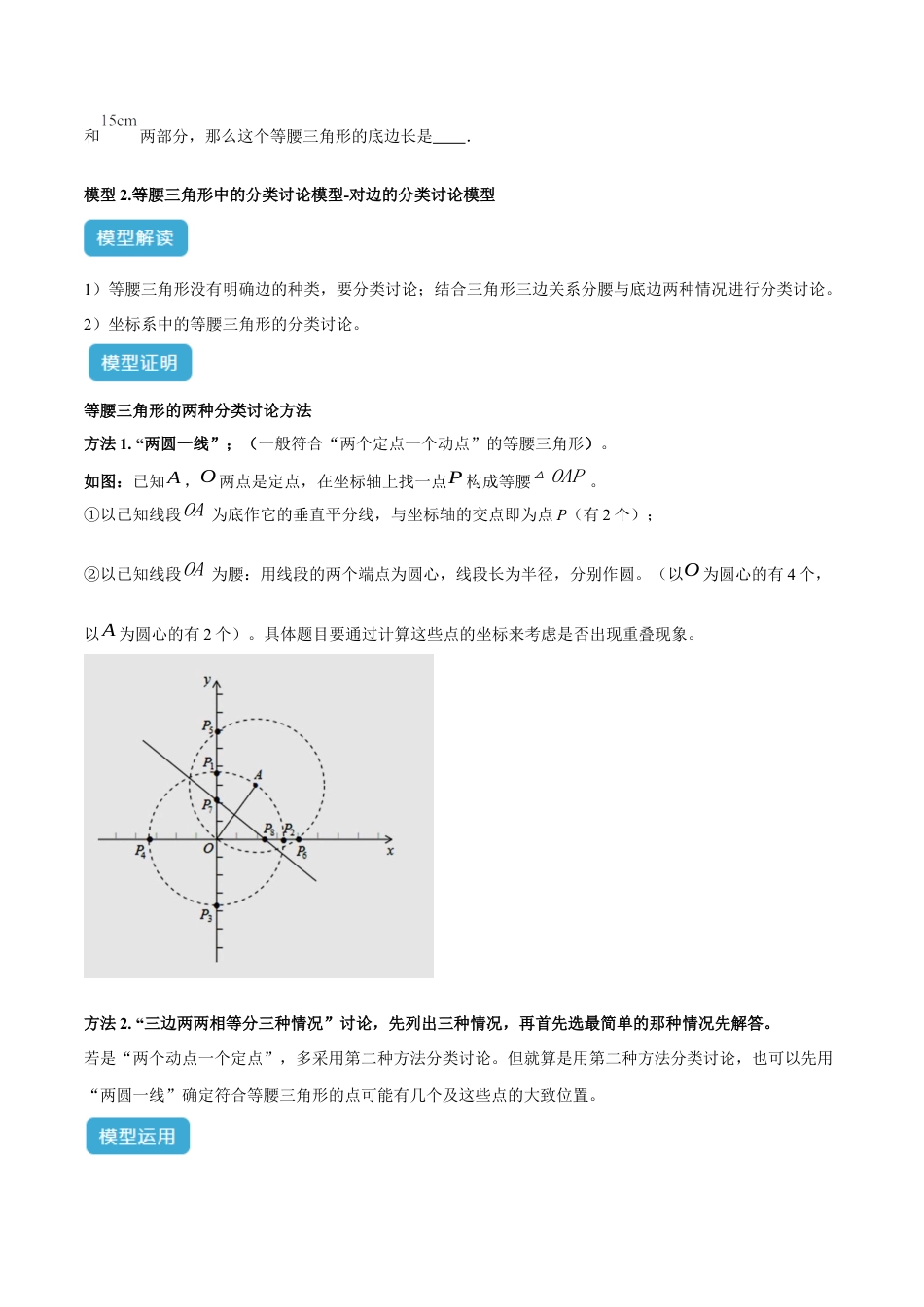 2025年中考数学几何模型归纳训练专题10 三角形中的重要模型之特殊三角形中的分类讨论模型解读与提分精练（全国通用）（原卷版）.docx