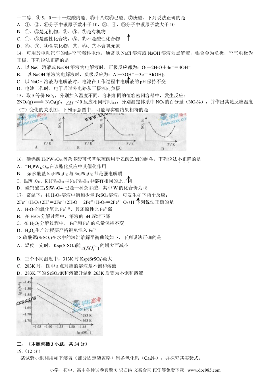 2009年广东高考化学（原卷版）.doc