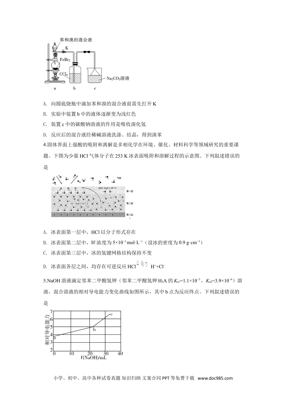 2019年广东高考化学（原卷版）.doc