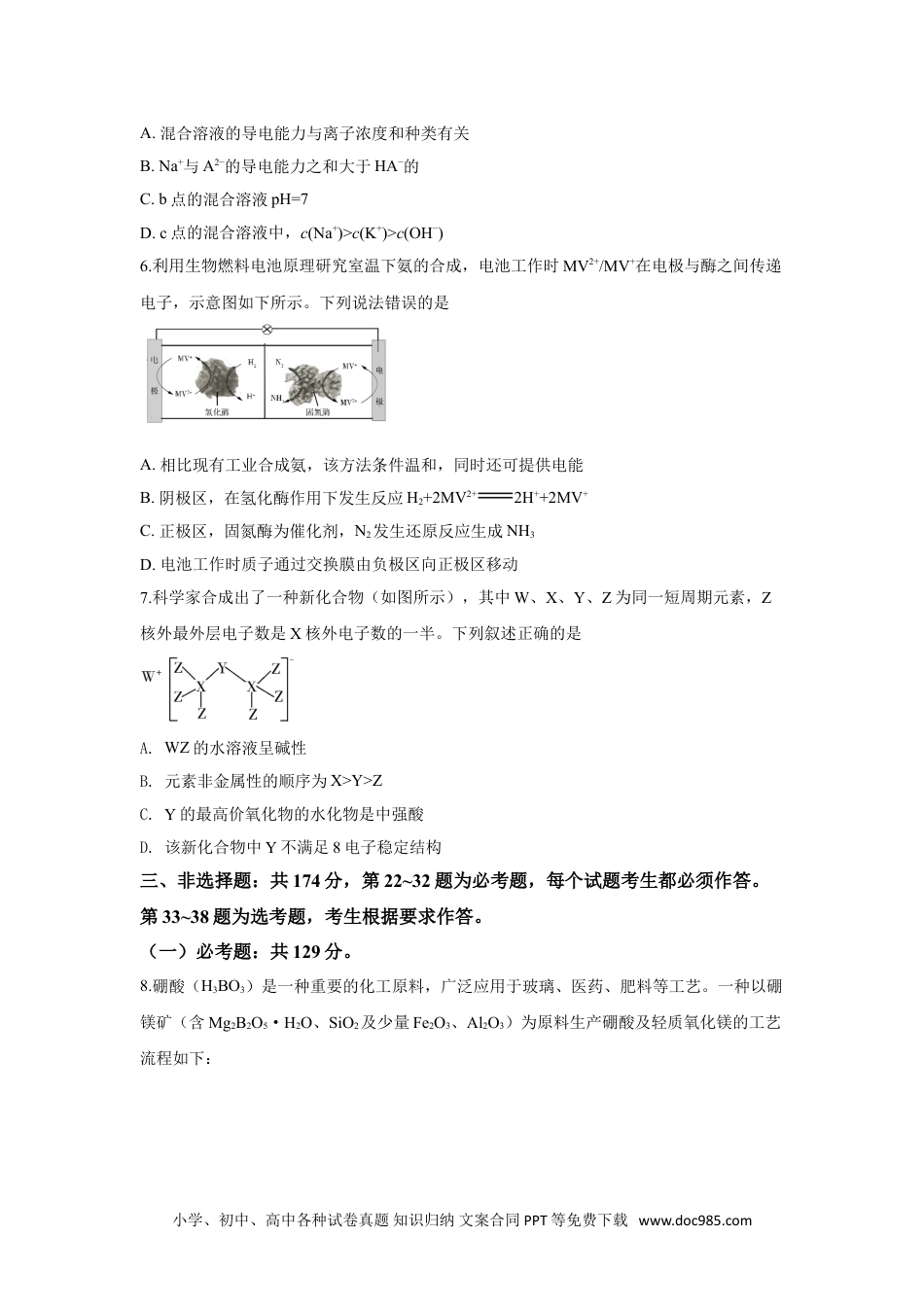 2019年广东高考化学（原卷版）.doc