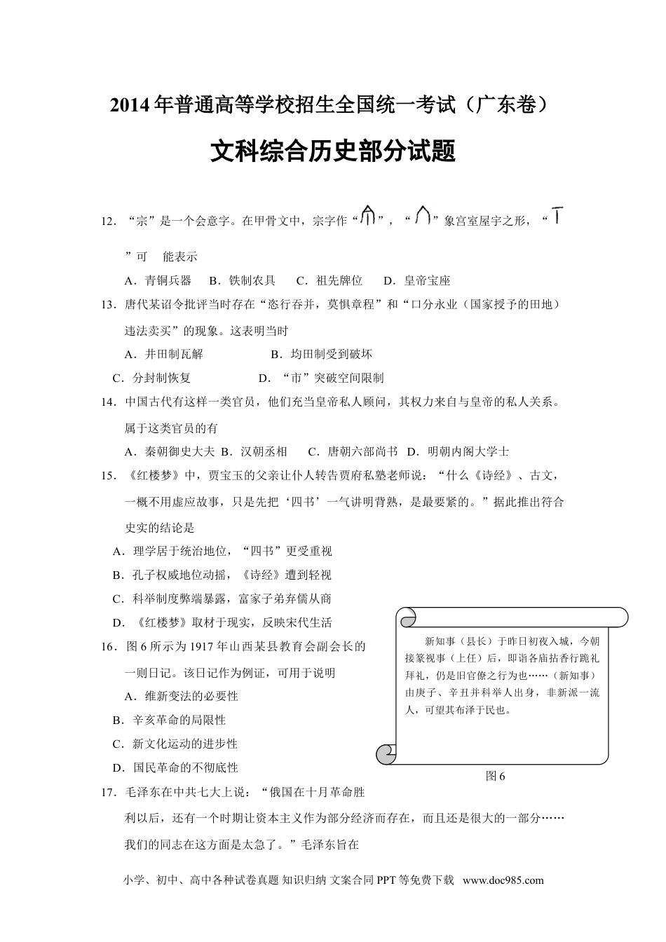 2014年广东高考历史（原卷版）.doc