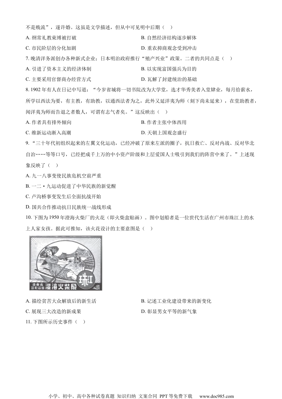 2023年高考广东历史真题（原卷版）.docx