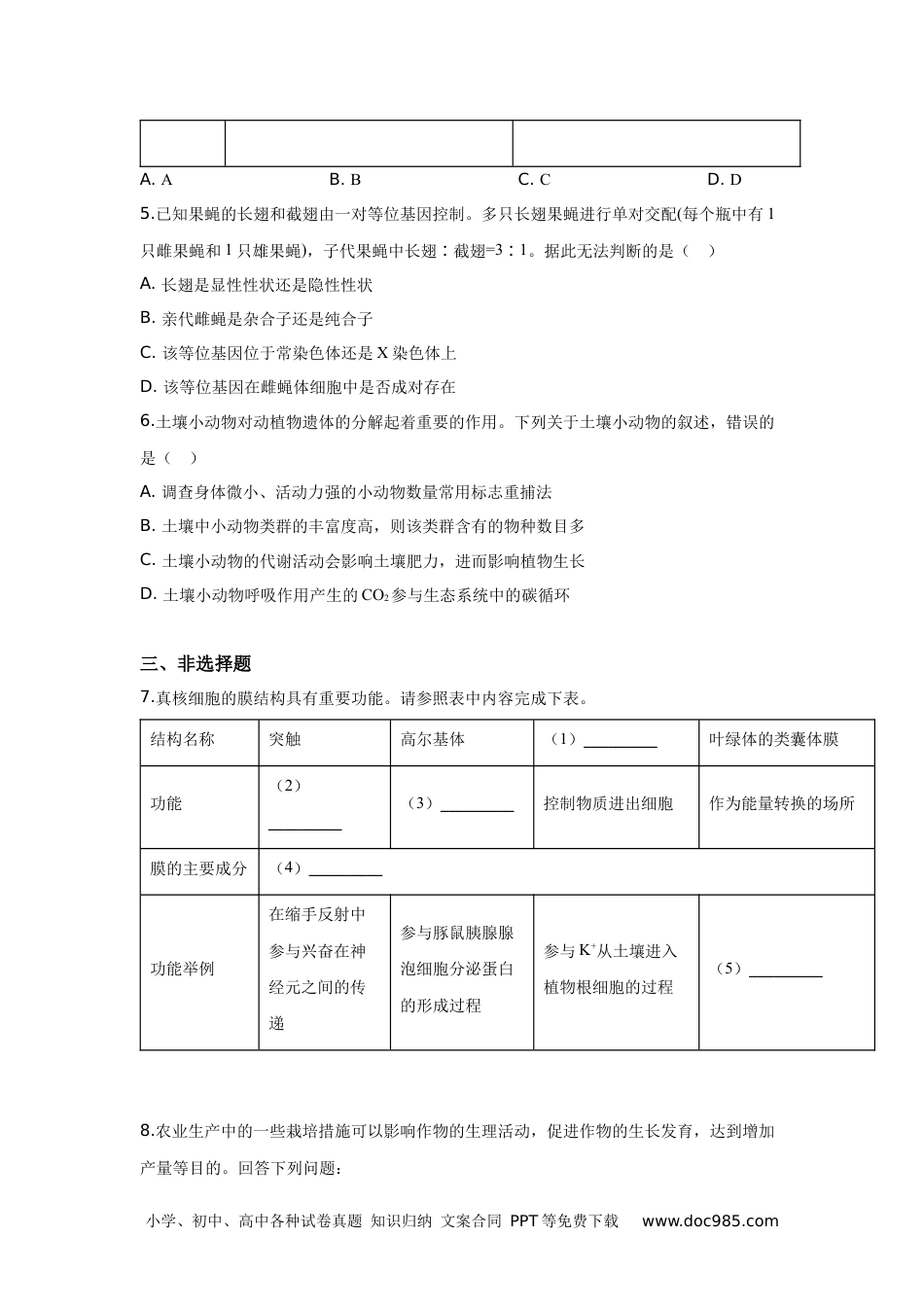 2020年广东高考生物（原卷版）.docx