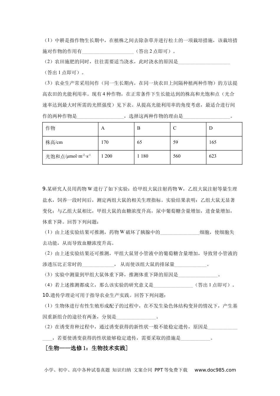 2020年广东高考生物（原卷版）.docx