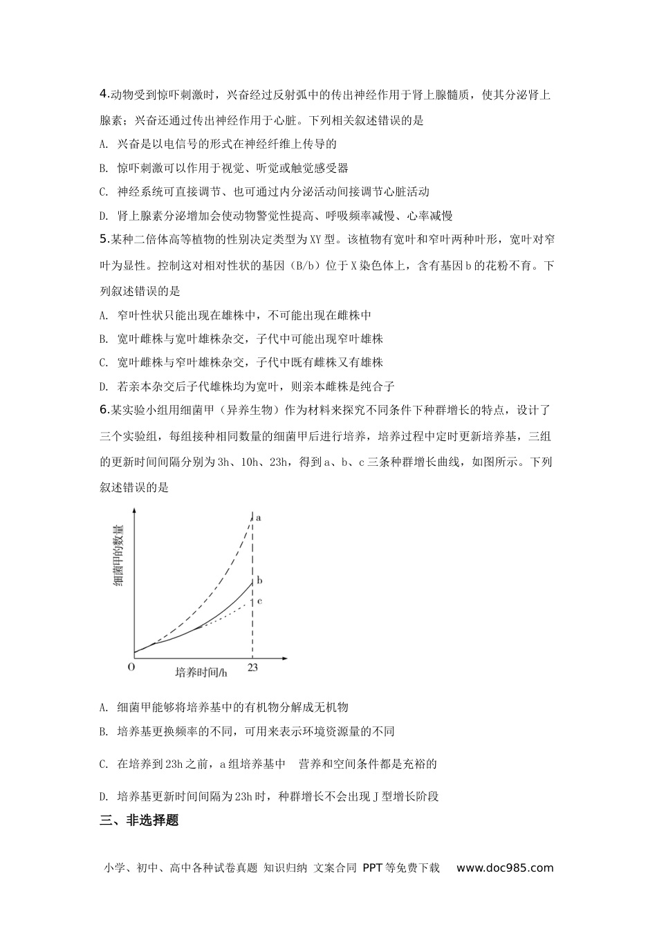 2019年广东高考生物（原卷版）.docx