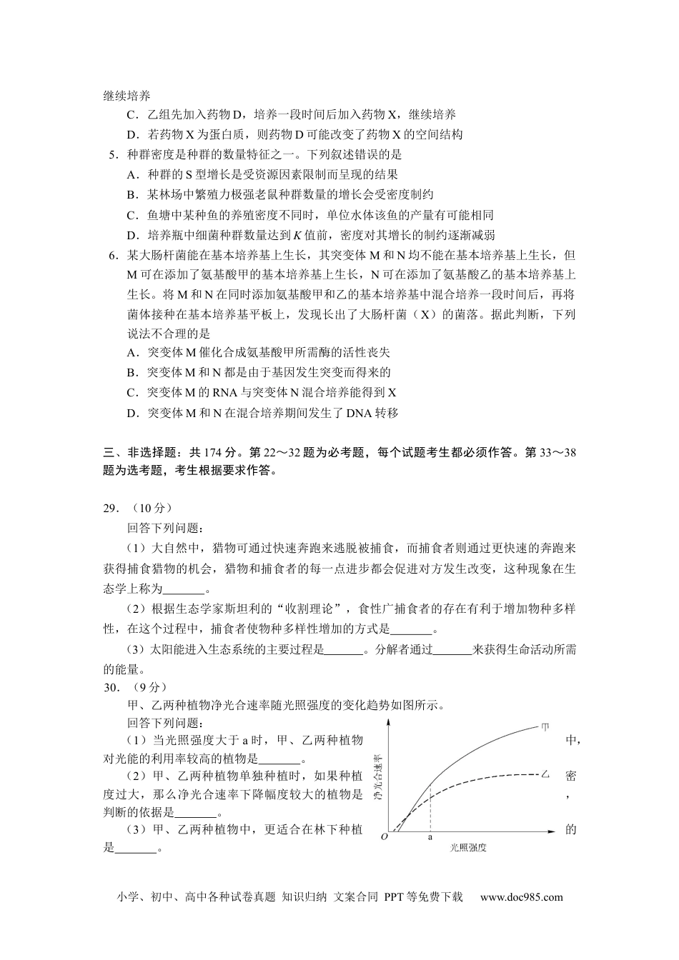 2018年广东高考生物（原卷版）.docx