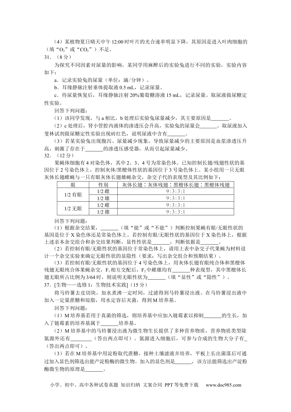 2018年广东高考生物（原卷版）.docx