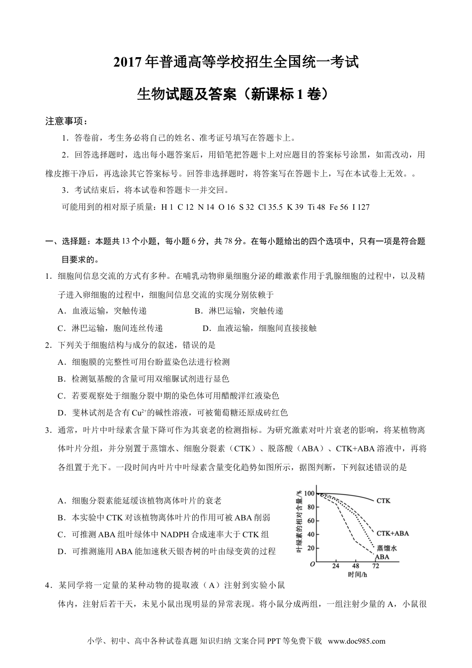 2017年广东高考生物（原卷版）.doc