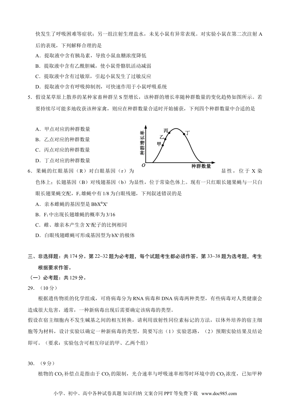 2017年广东高考生物（原卷版）.doc