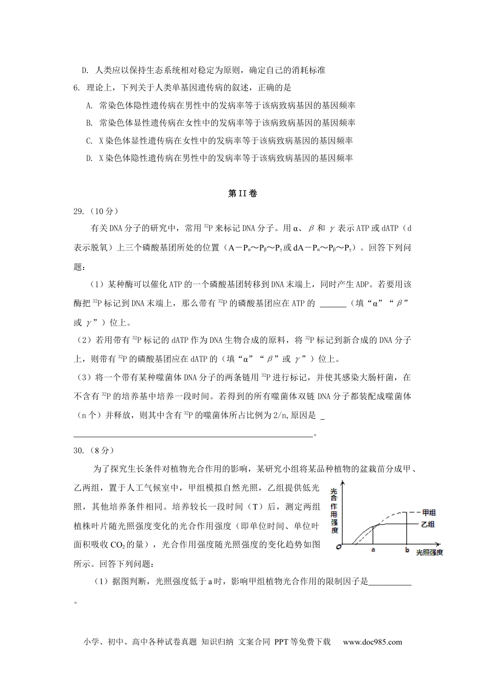 2016年广东高考生物（原卷版）.docx