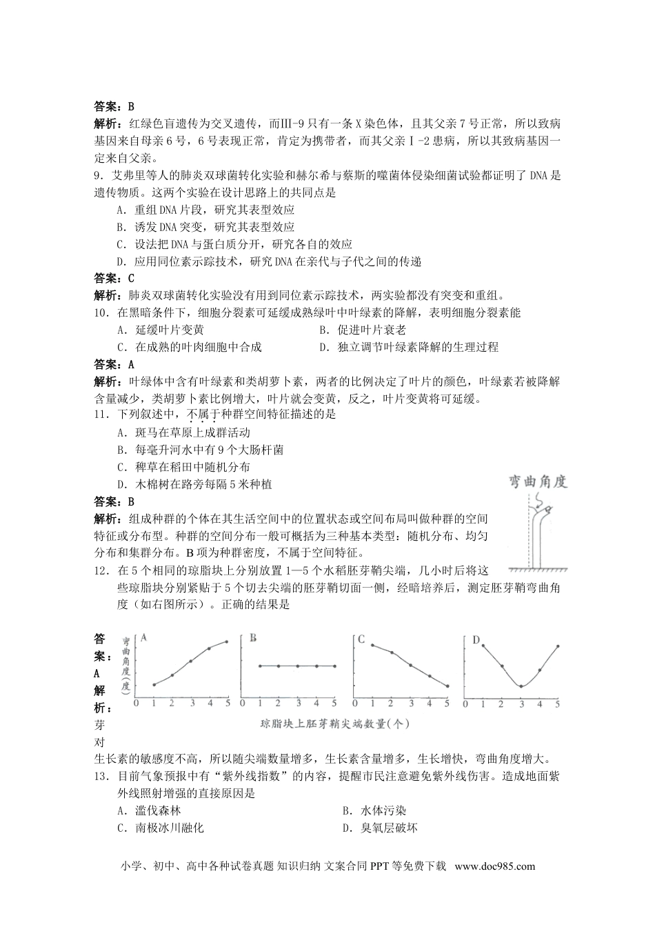 2009年广东高考生物试题及答案.doc