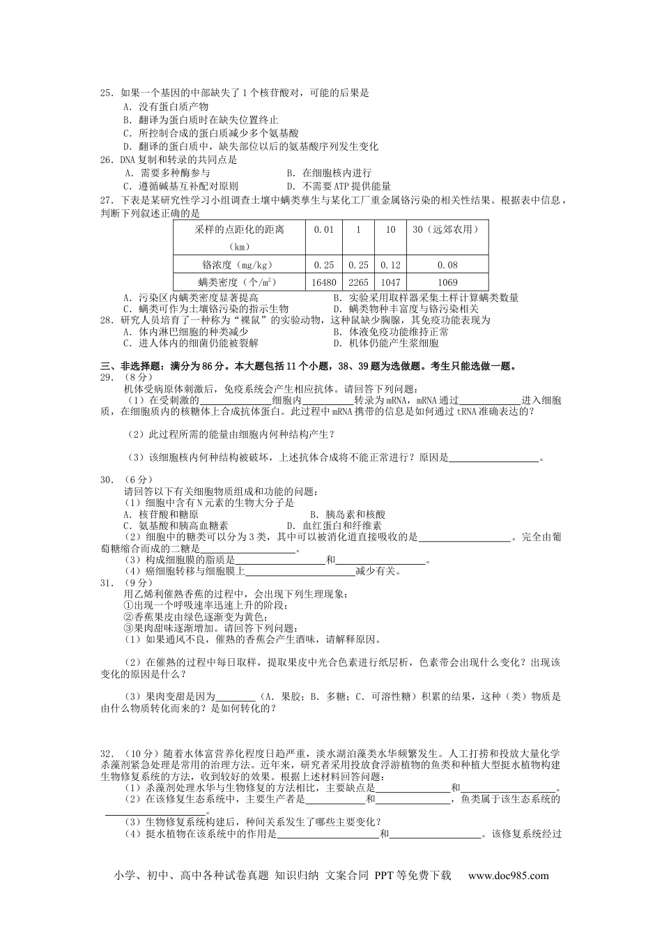 2008年广东高考生物试题及答案.docx