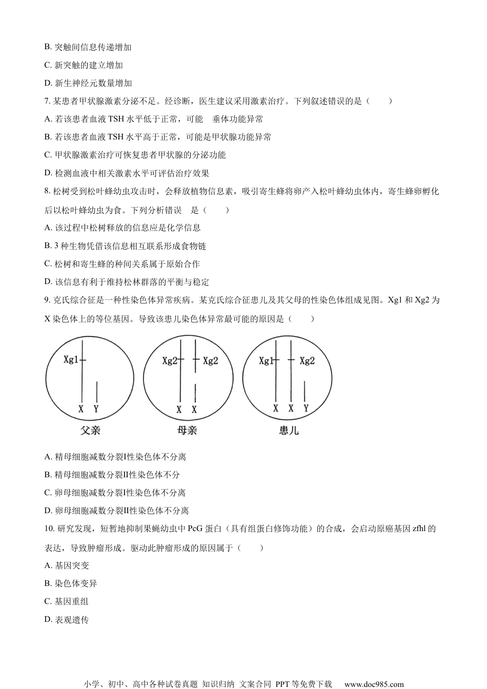 2024年新课标广东卷高考生物真题试卷（原卷版）.docx