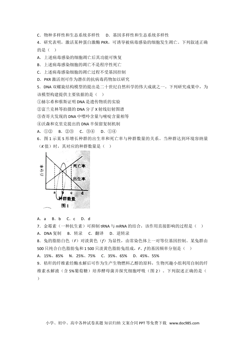 2021年广东高考生物（原卷版).doc