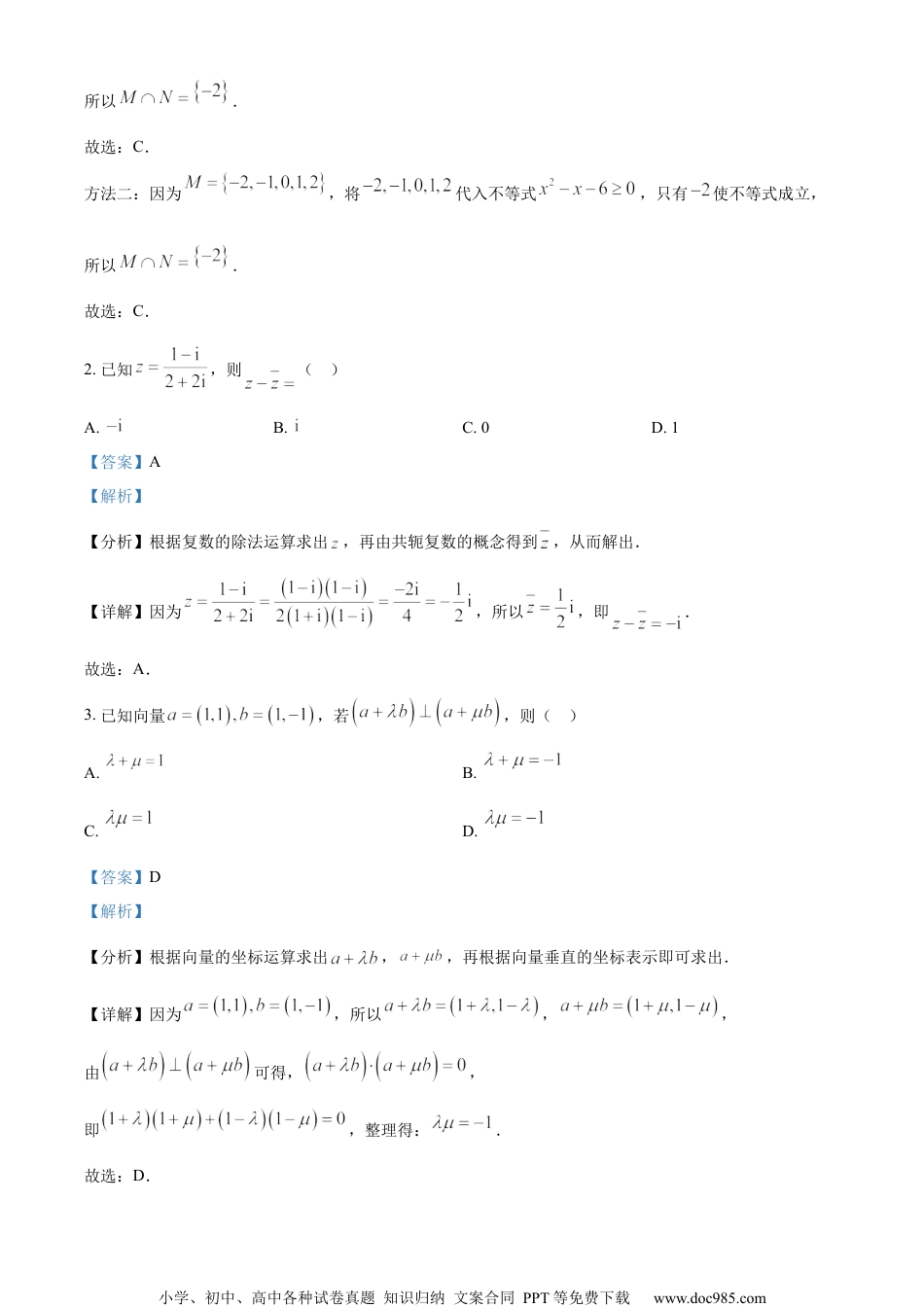 2023年新高考全国Ⅰ卷数学真题（解析版）.docx