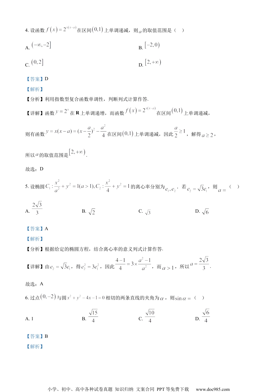 2023年新高考全国Ⅰ卷数学真题（解析版）.docx