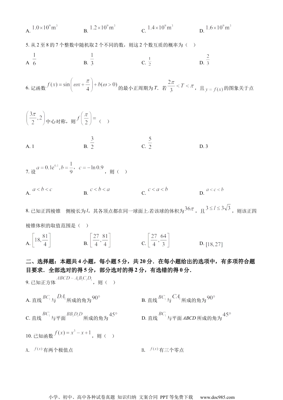 2022年新高考全国I卷数学真题（原卷版）.docx