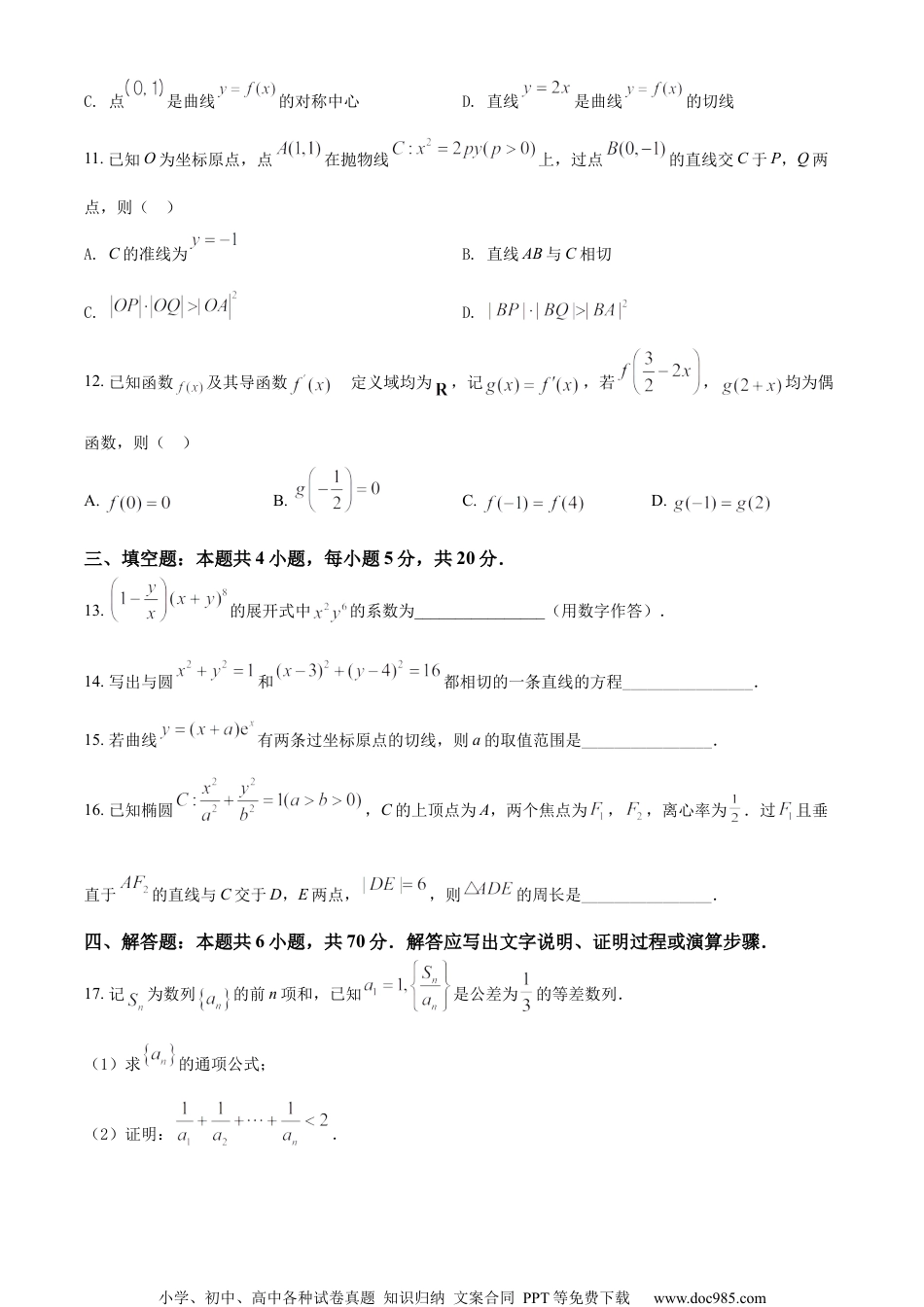 2022年新高考全国I卷数学真题（原卷版）.docx