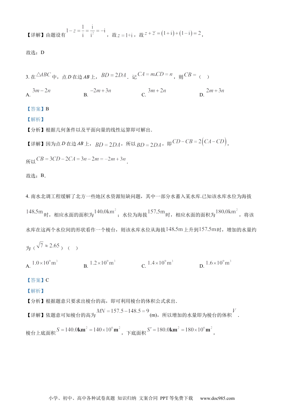 2022年新高考全国I卷数学真题（解析版）.docx