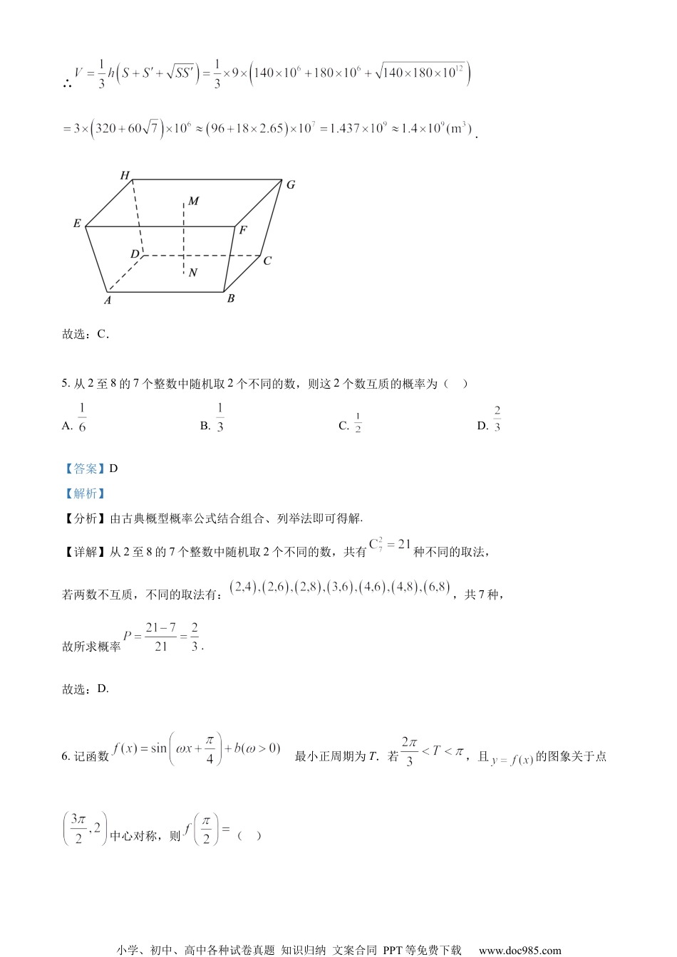 2022年新高考全国I卷数学真题（解析版）.docx