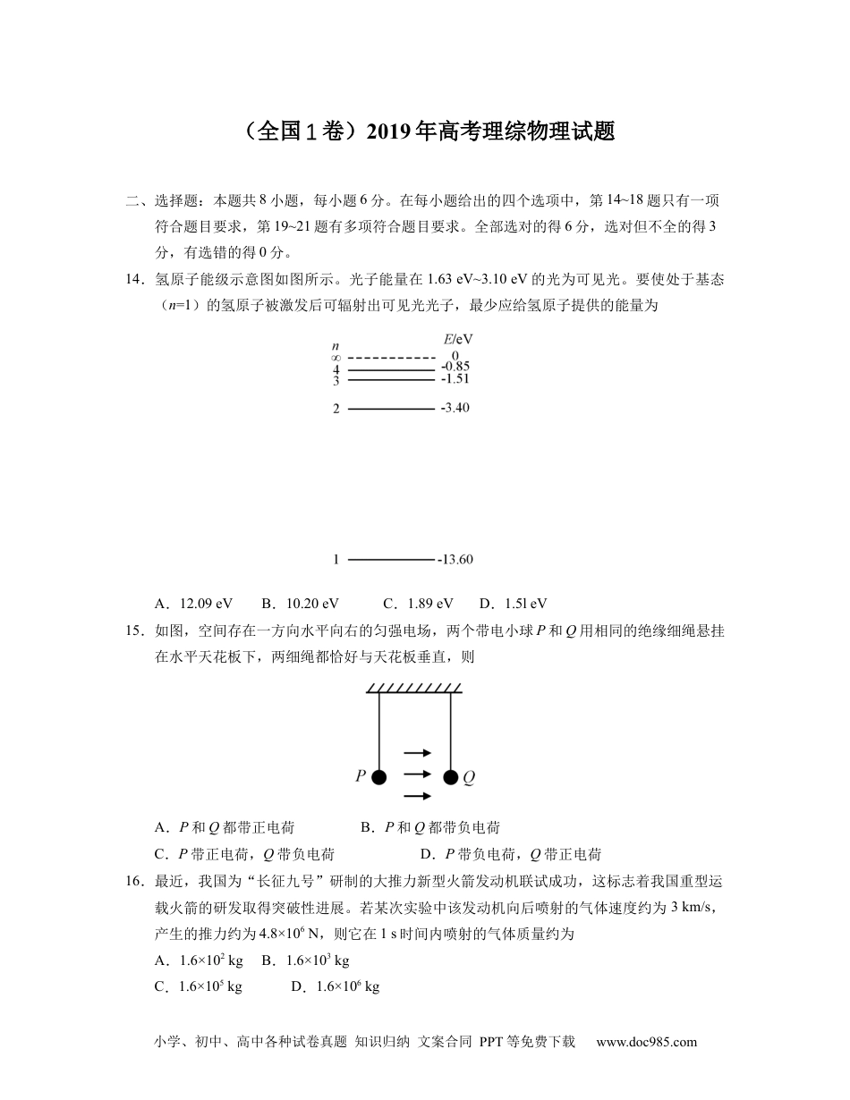 2019年广东高考物理（原卷版）.docx