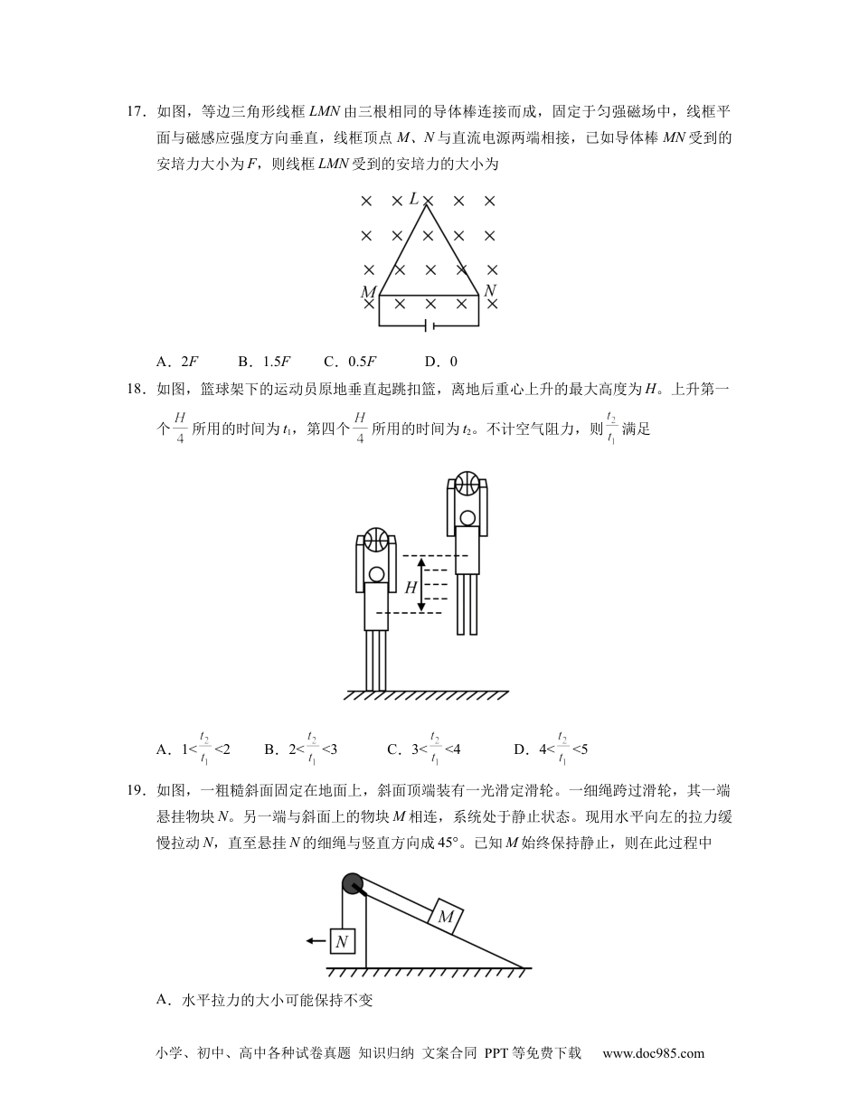 2019年广东高考物理（原卷版）.docx