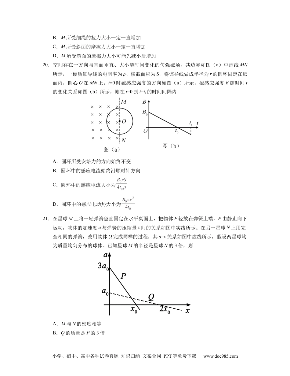 2019年广东高考物理（原卷版）.docx