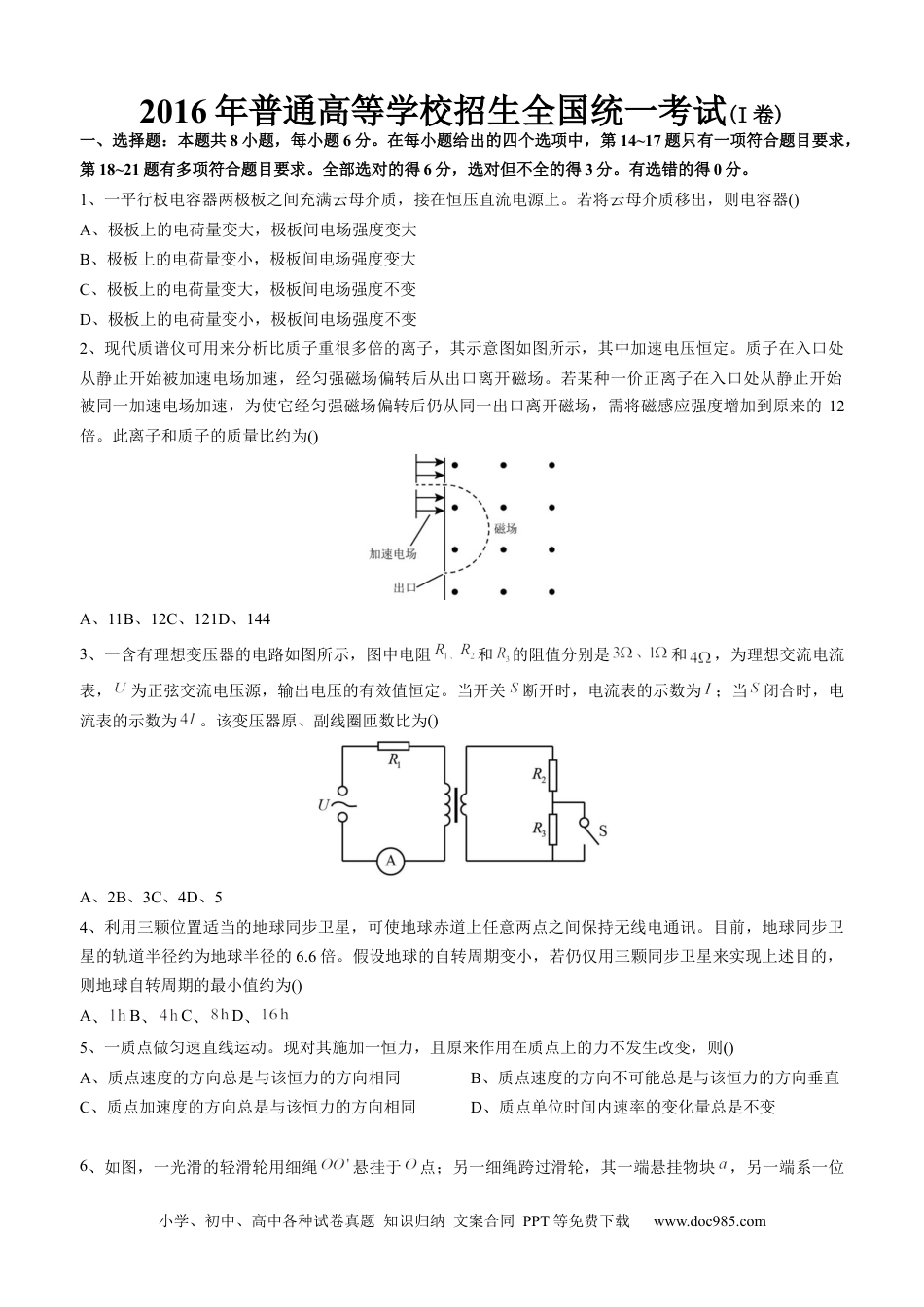 2016年广东高考物理（原卷版）.docx