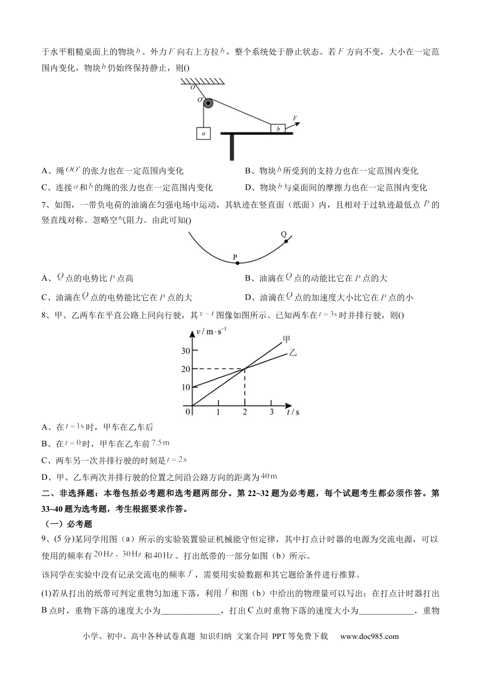 2016年广东高考物理（原卷版）.docx