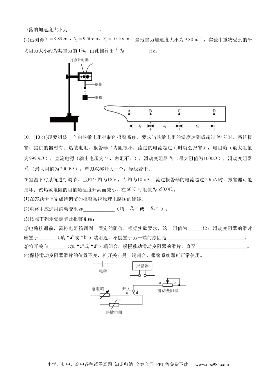 2016年广东高考物理（原卷版）.docx