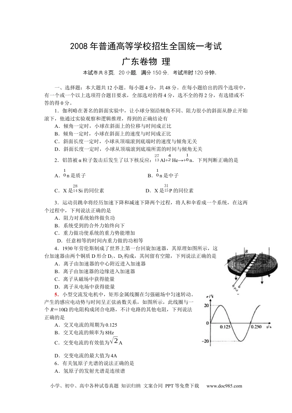 2008年广东高考物理（原卷版）.docx