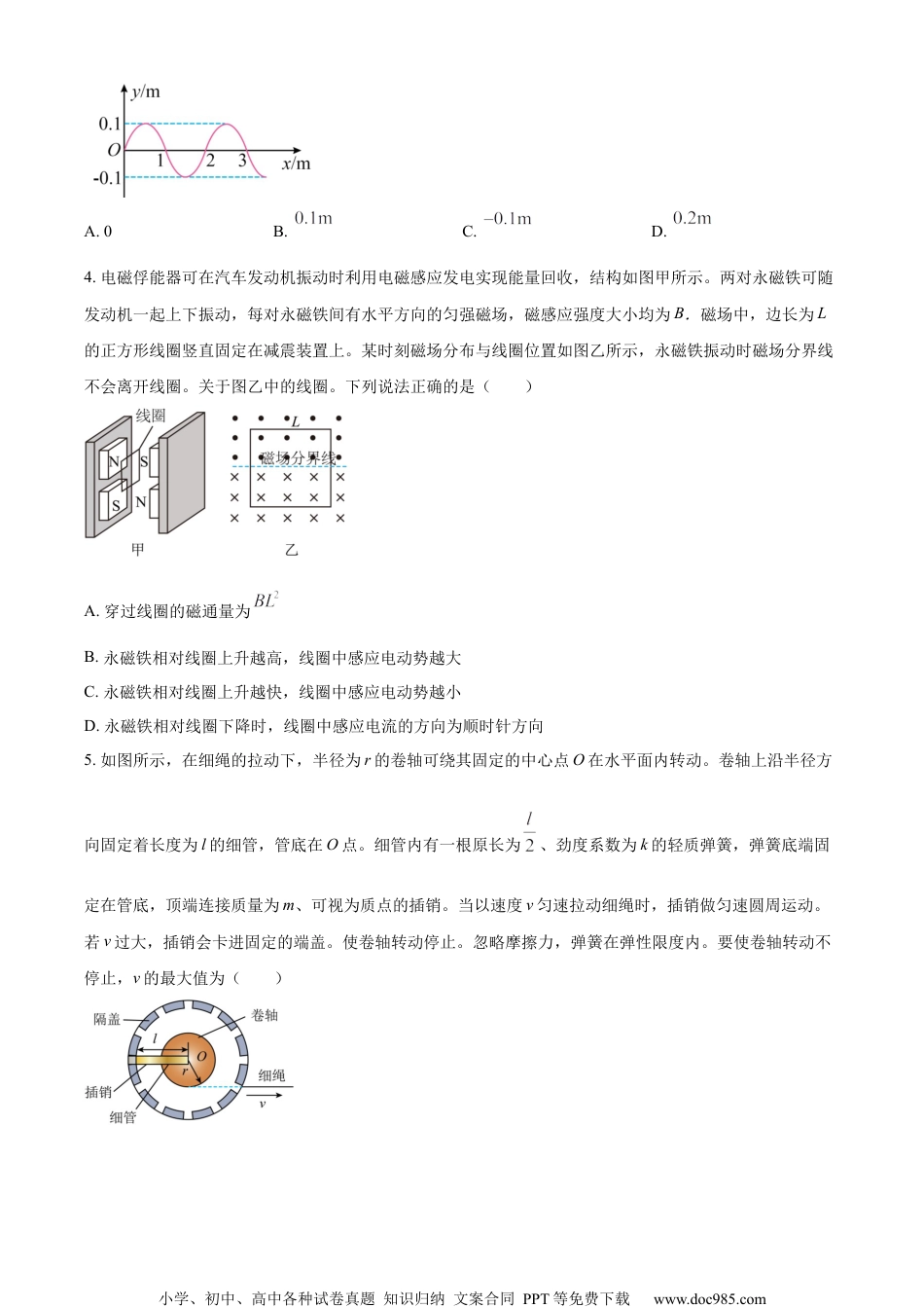 2024年高考广东卷物理真题（原卷版）.docx