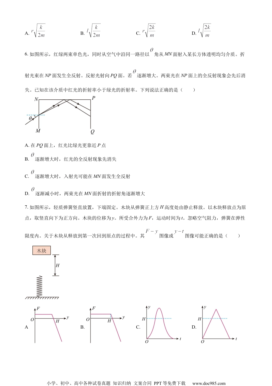 2024年高考广东卷物理真题（原卷版）.docx