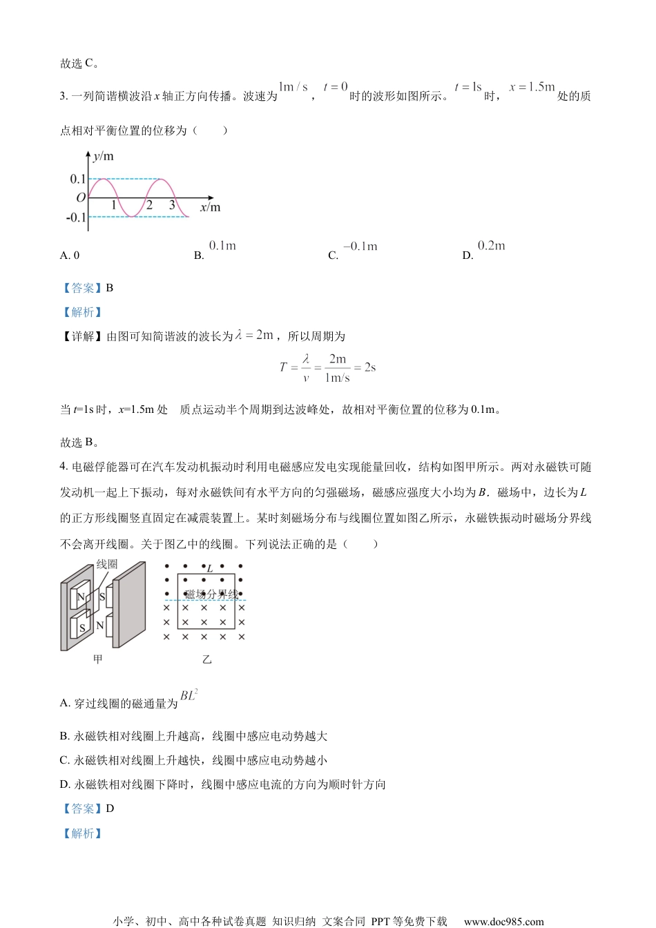 2024年高考广东卷物理真题（解析版）.docx