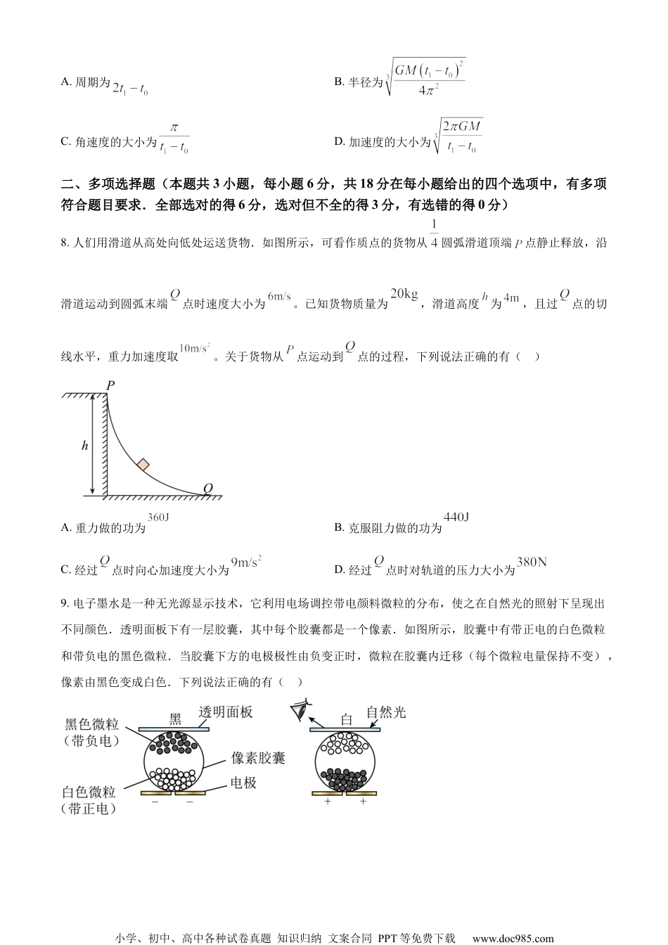 2023年高考广东卷物理真题（原卷版）.docx