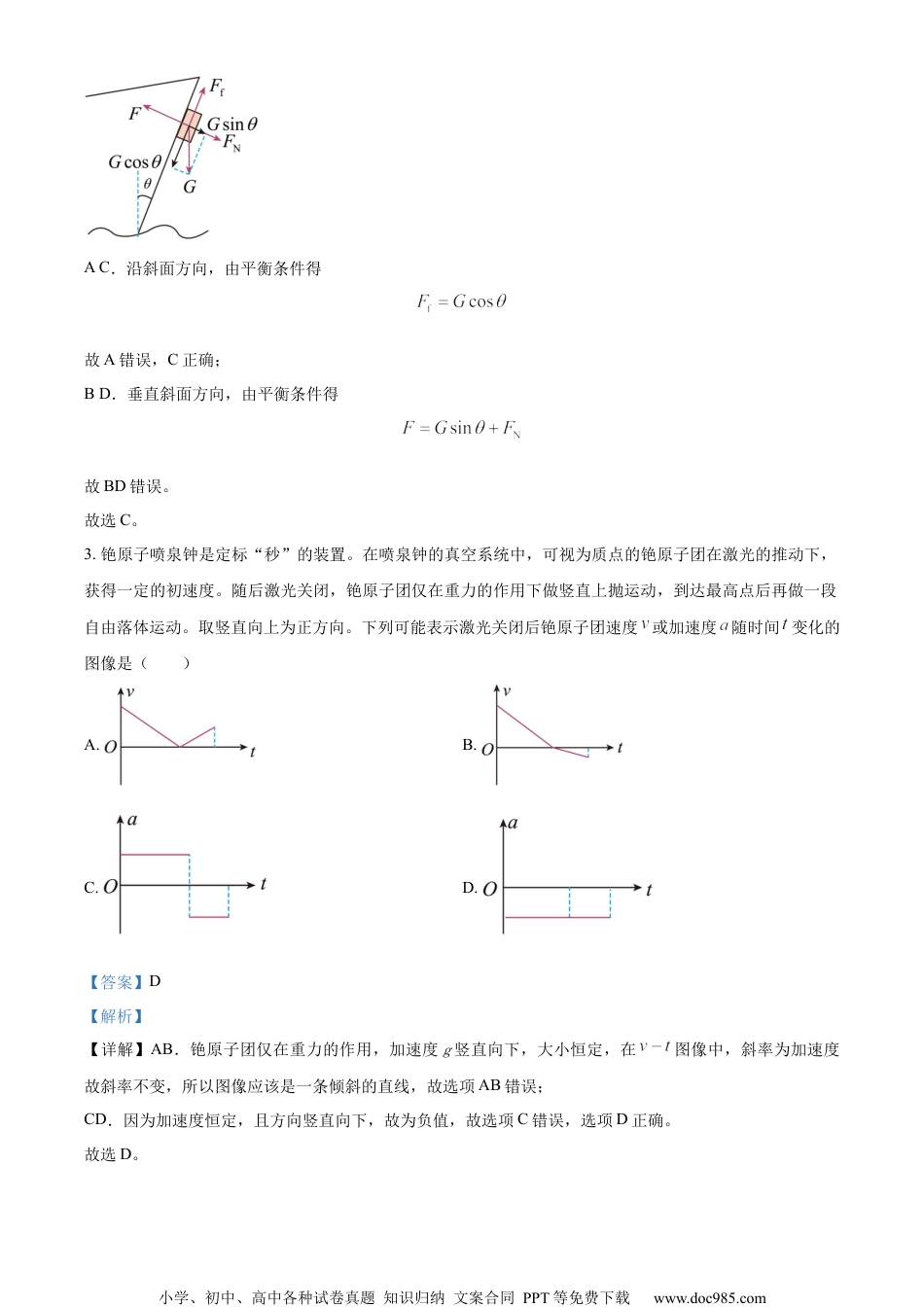 2023年高考广东卷物理真题（解析版）.docx