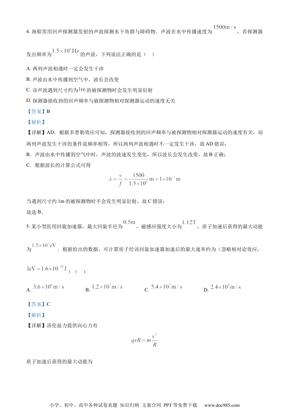 2023年高考广东卷物理真题（解析版）.docx