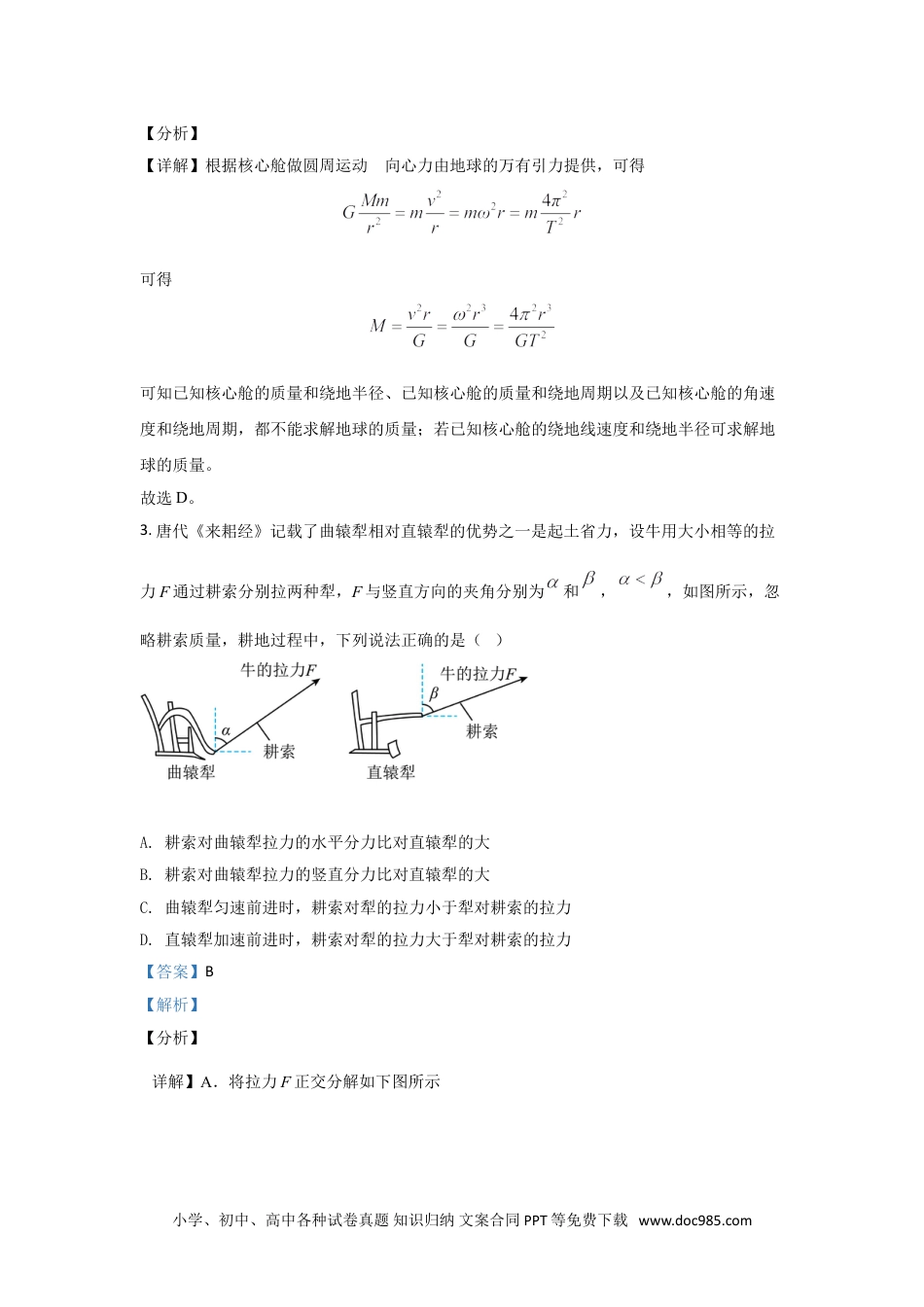 2021年广东高考物理试题及答案.doc