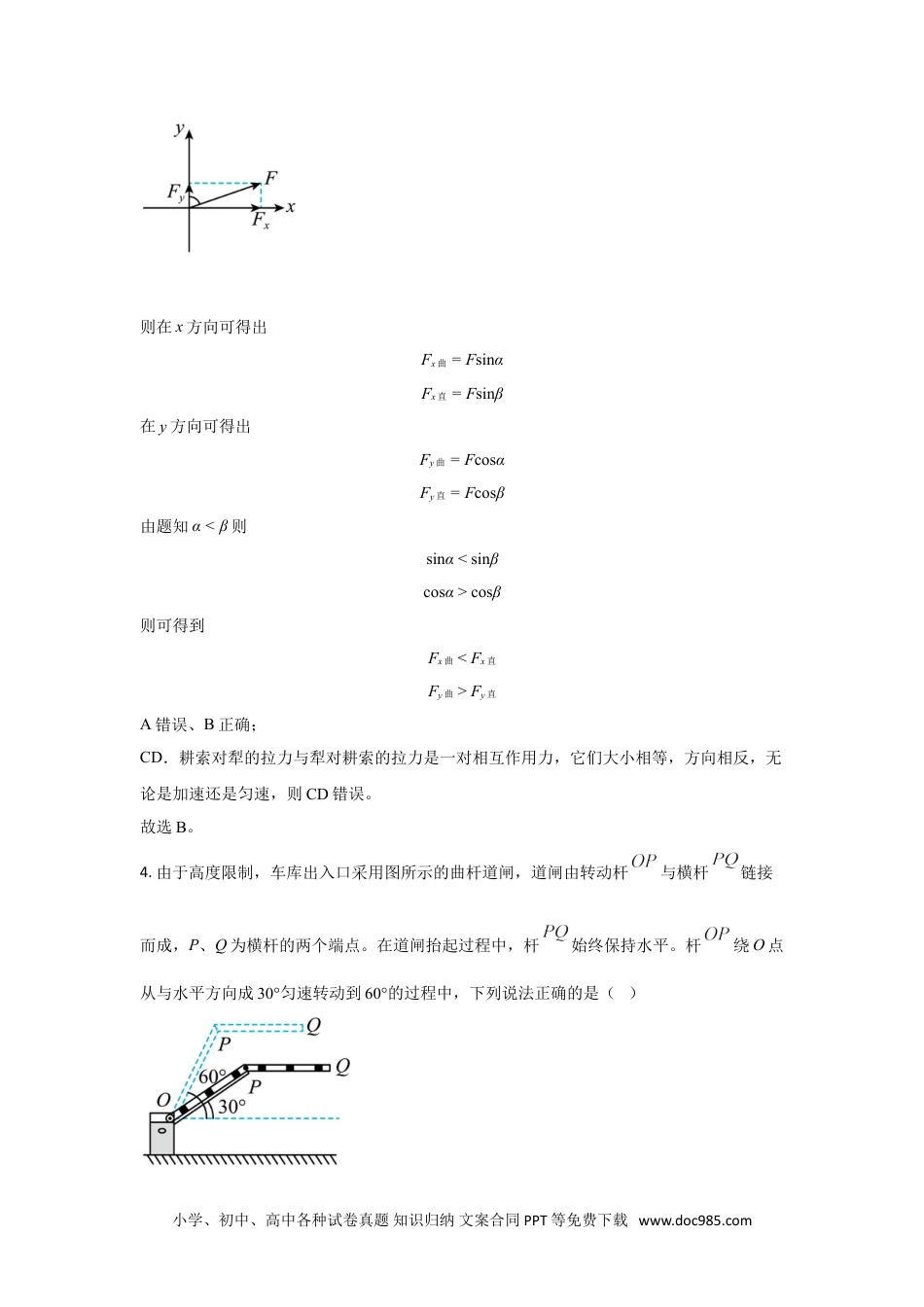 2021年广东高考物理试题及答案.doc