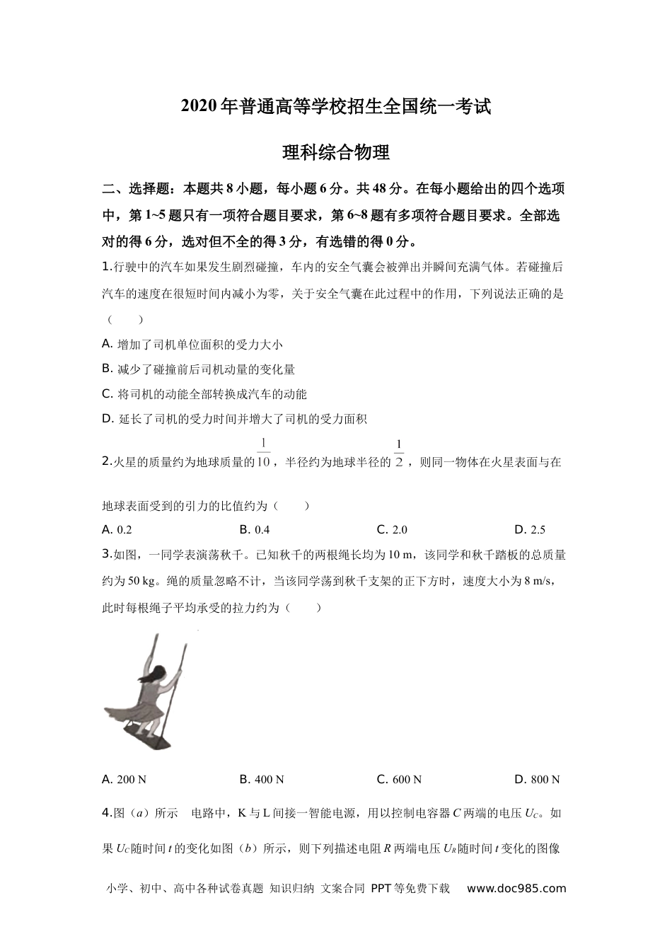 2020年广东高考物理试题及答案.docx